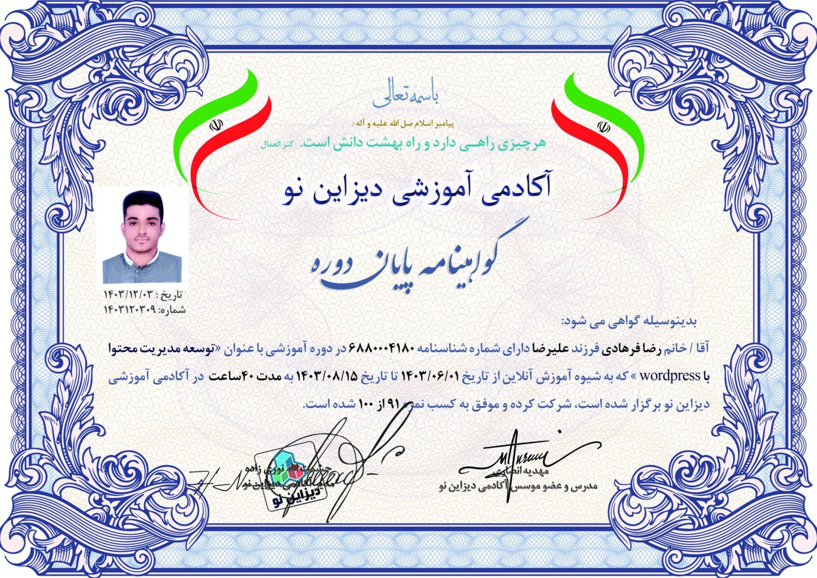 مدرک آکادمی آموزشی دیزاین نو